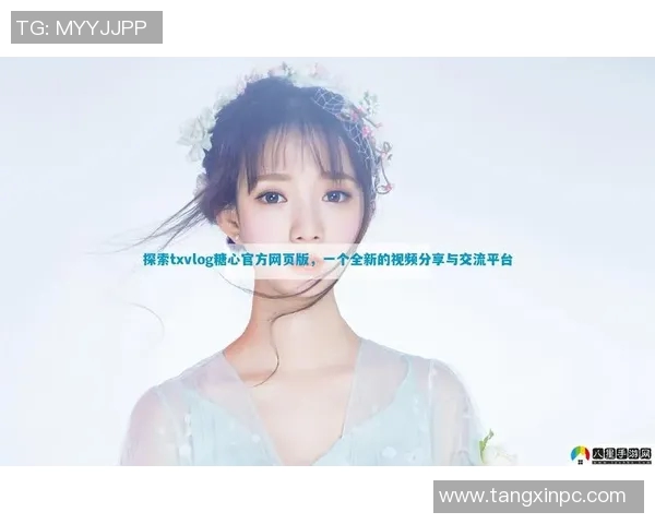 糖心app新版-糖心App新版，用户体验的全新升级-糖心App新版，用户体验的全新升级