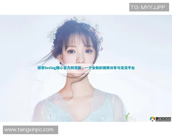 糖心vlog女主-糖心Vlog女主,探索甜蜜生活的独特魅力- 糖心vlog女主-糖心Vlog女主,探索甜蜜生活的独特魅力-